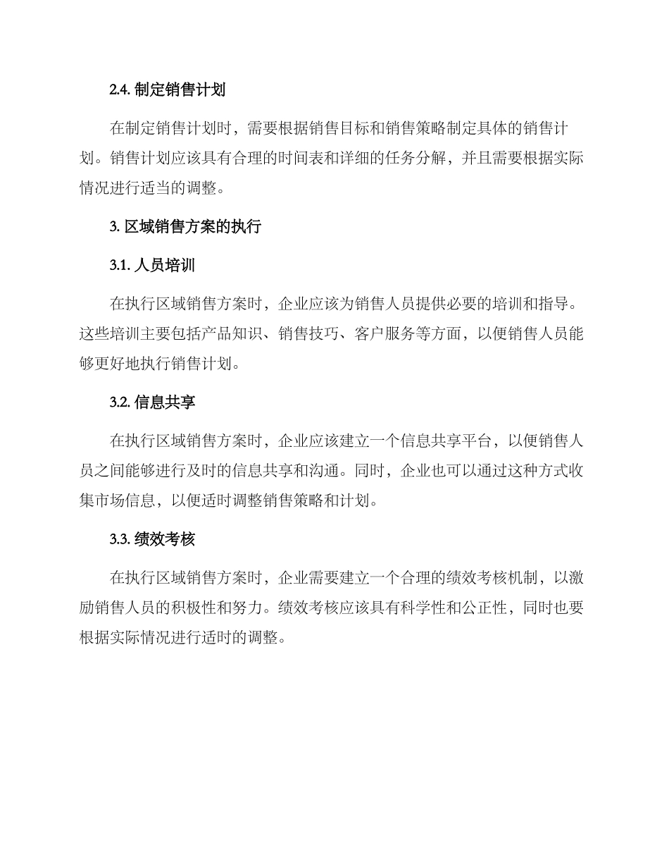 区域销售方案_第2页