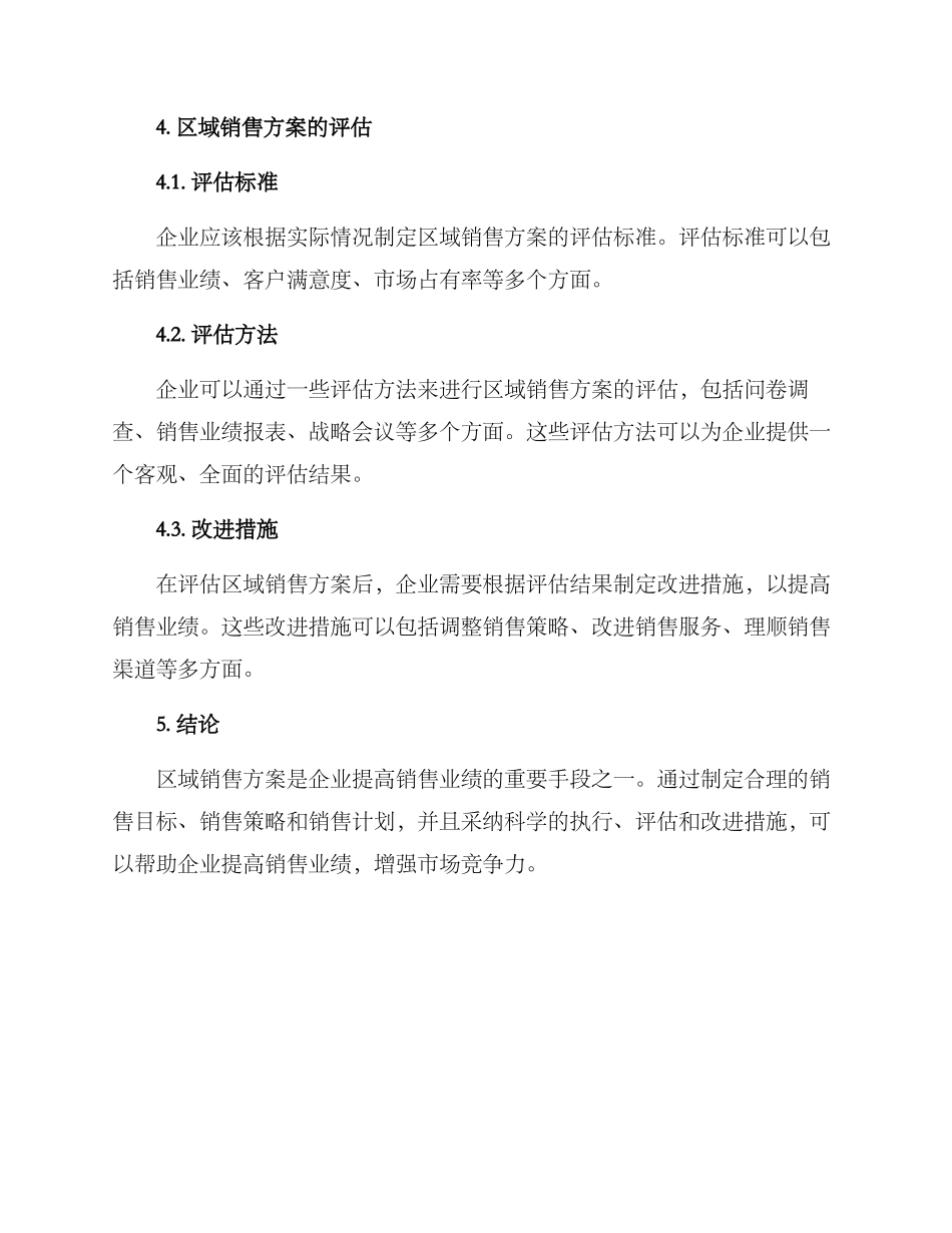 区域销售方案_第3页