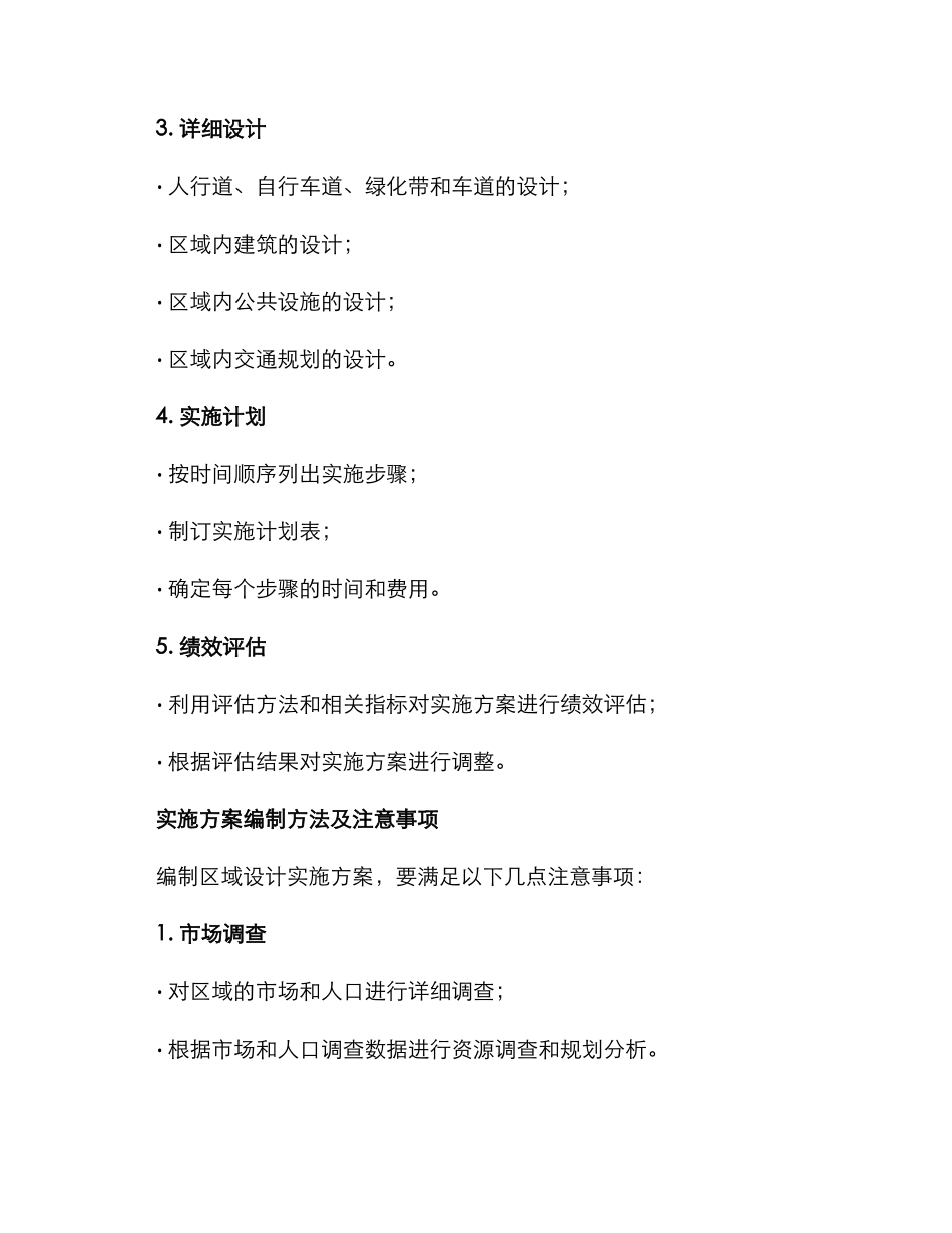 区域设计实施方案_第2页