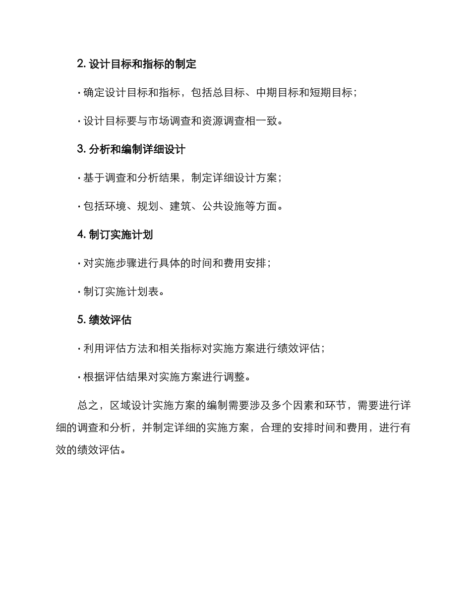 区域设计实施方案_第3页