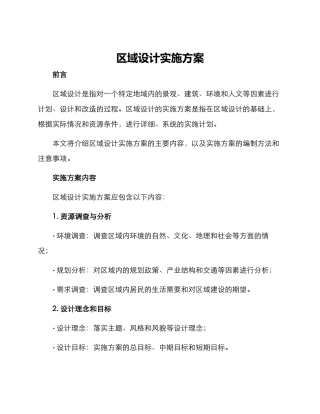 区域设计实施方案