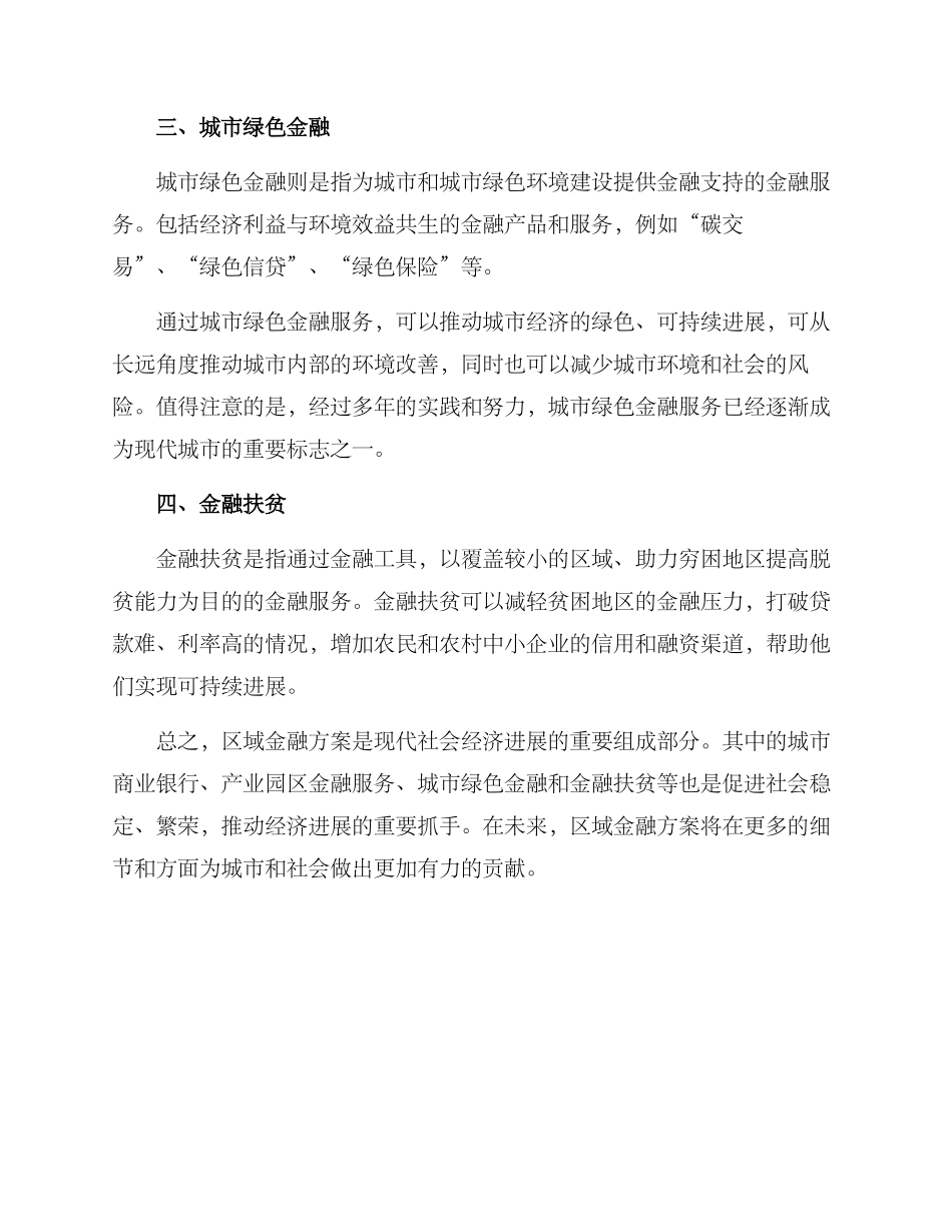 区域金融方案_第2页