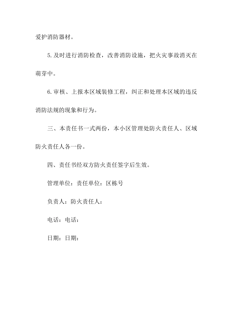 区域防火责任书_第2页