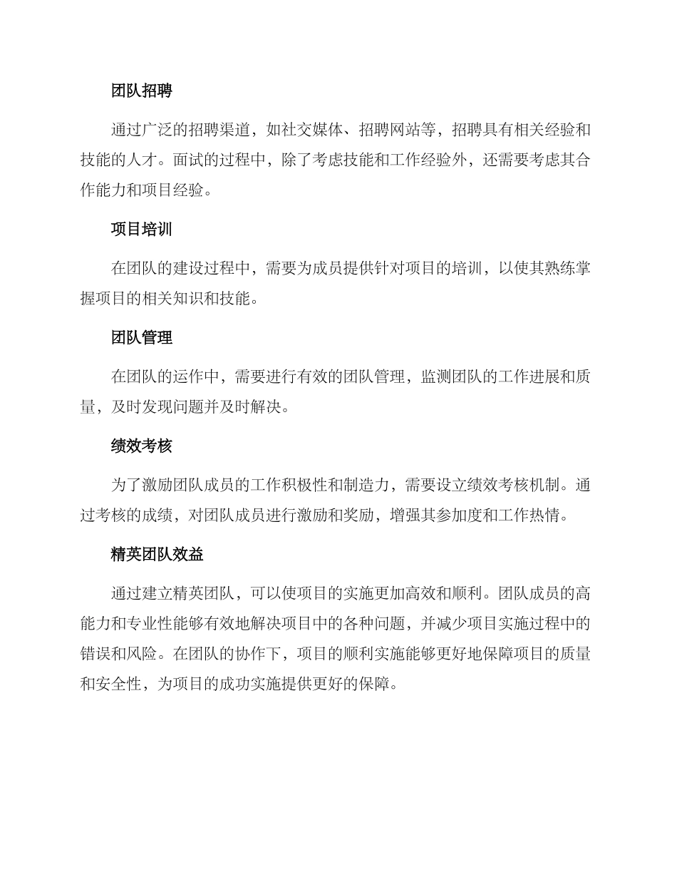 区域项目精英团队方案_第2页