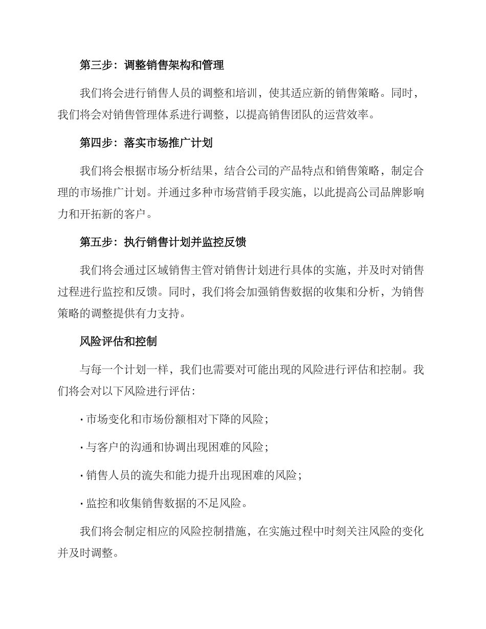 区域销售规划方案_第2页