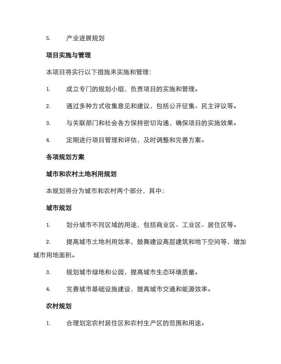 区域项目规划方案_第2页