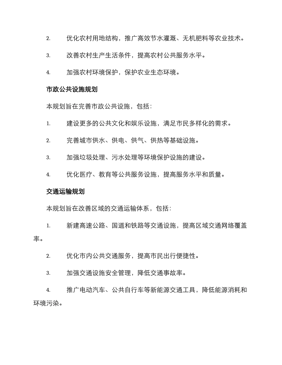 区域项目规划方案_第3页