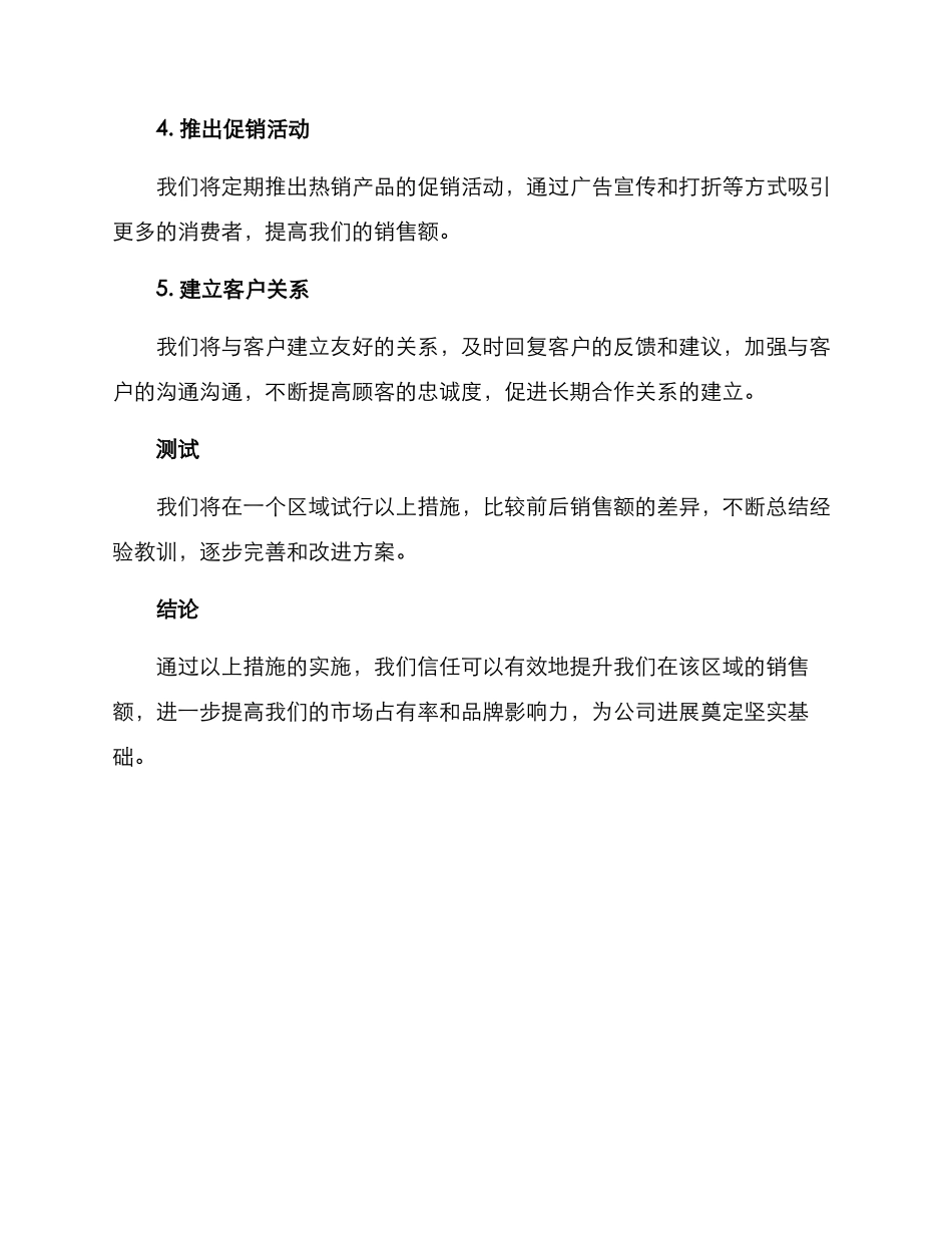 区域销量提升措施方案_第2页