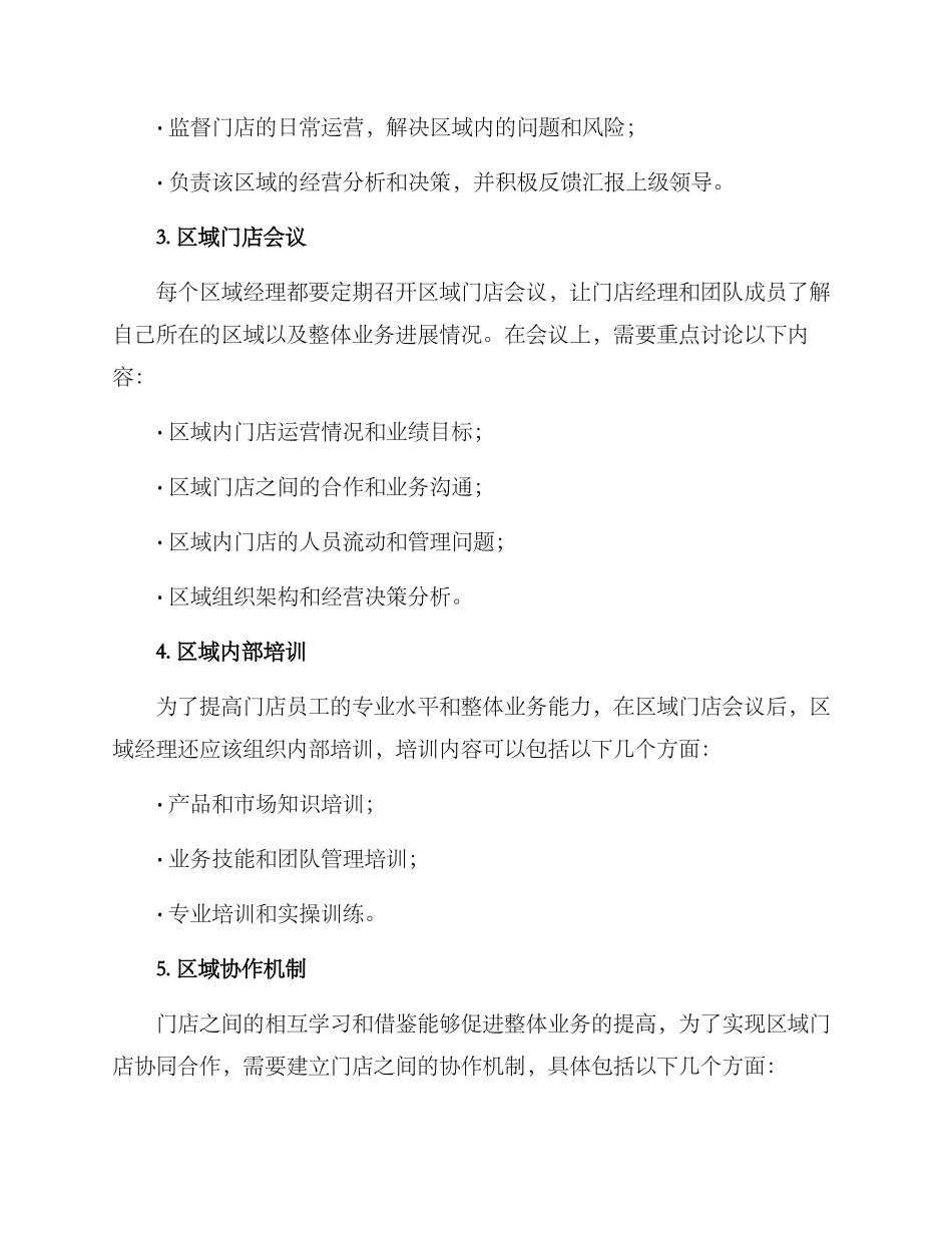 区域门店协调方案_第2页