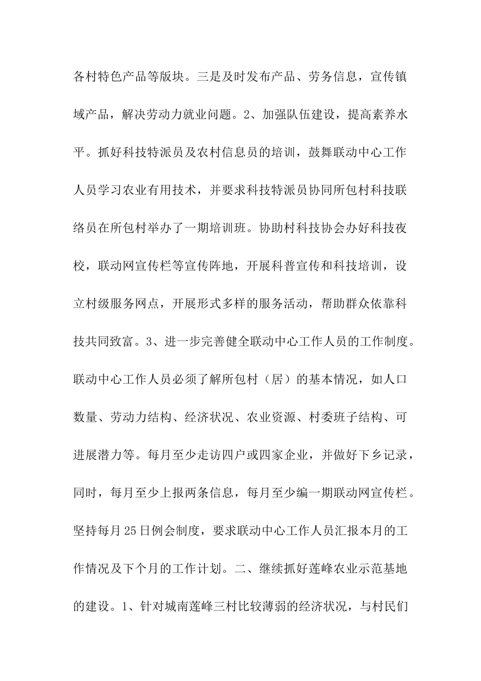 区委下派干部在XX镇开展工作情况汇报_第2页