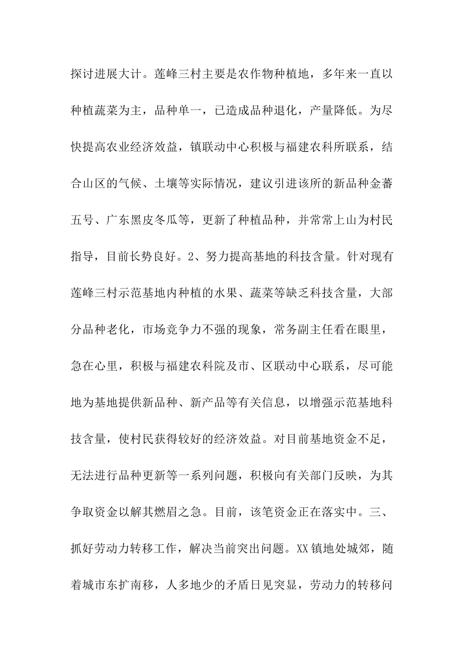 区委下派干部在XX镇开展工作情况汇报_第3页