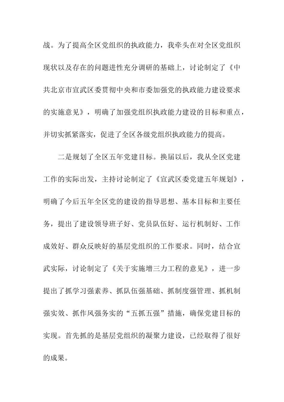 区委副书记个人述职述廉报告_第3页