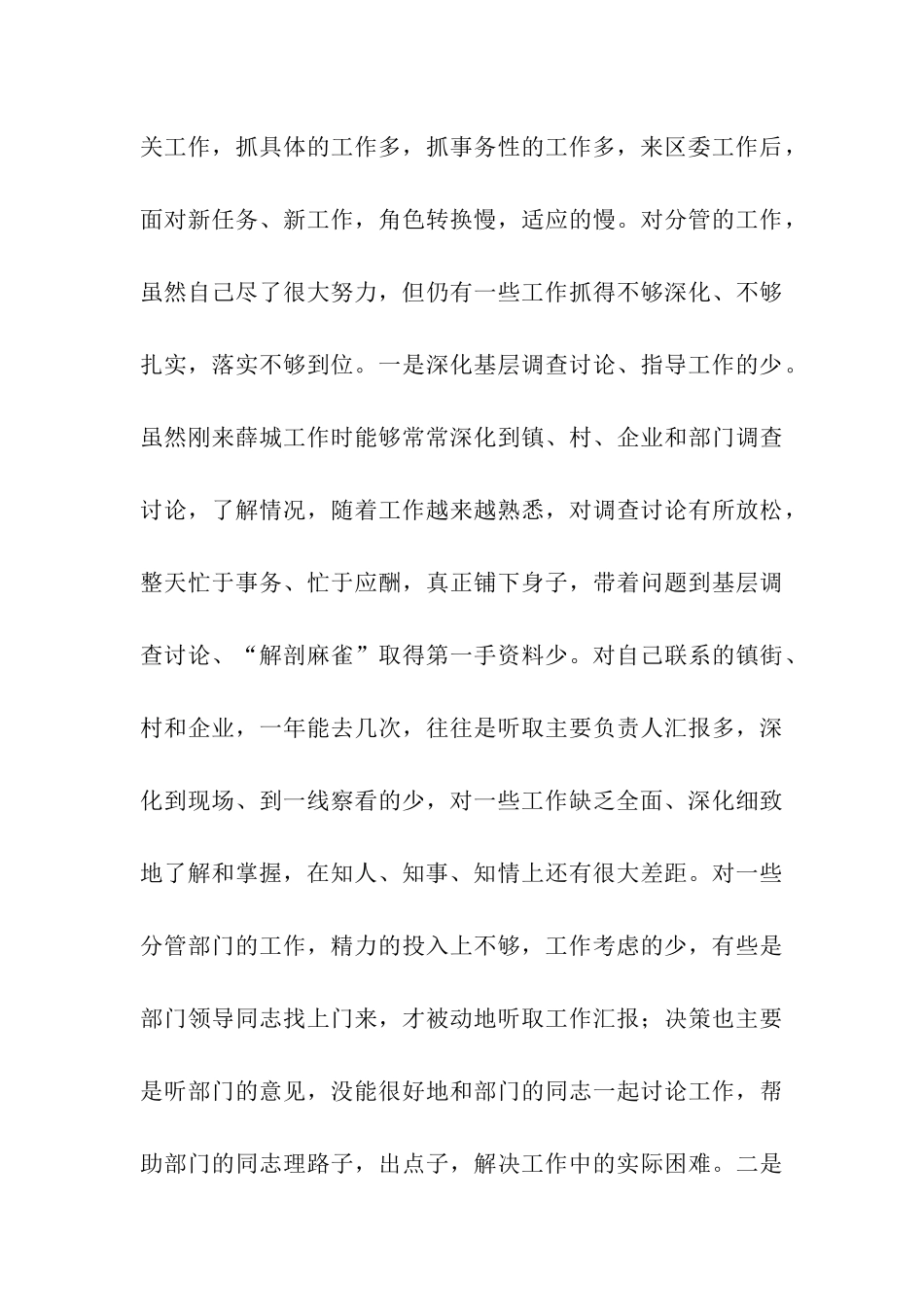 区委副书记党员先进性教育活动党性剖析材料_第3页