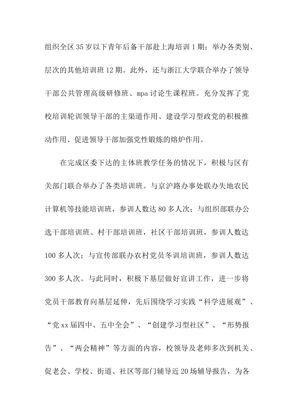 区委党校领导班子述职述廉述学述法报告_第2页