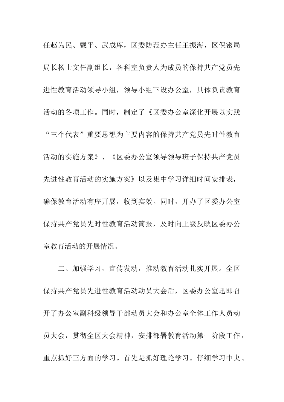 区委办公室保持共产党员先进性教育活动工作情况汇报_第2页