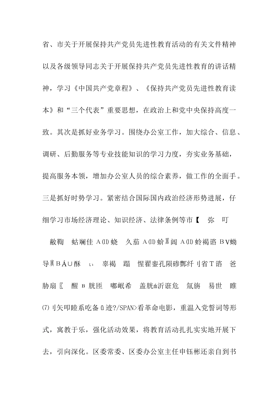 区委办公室保持共产党员先进性教育活动工作情况汇报_第3页