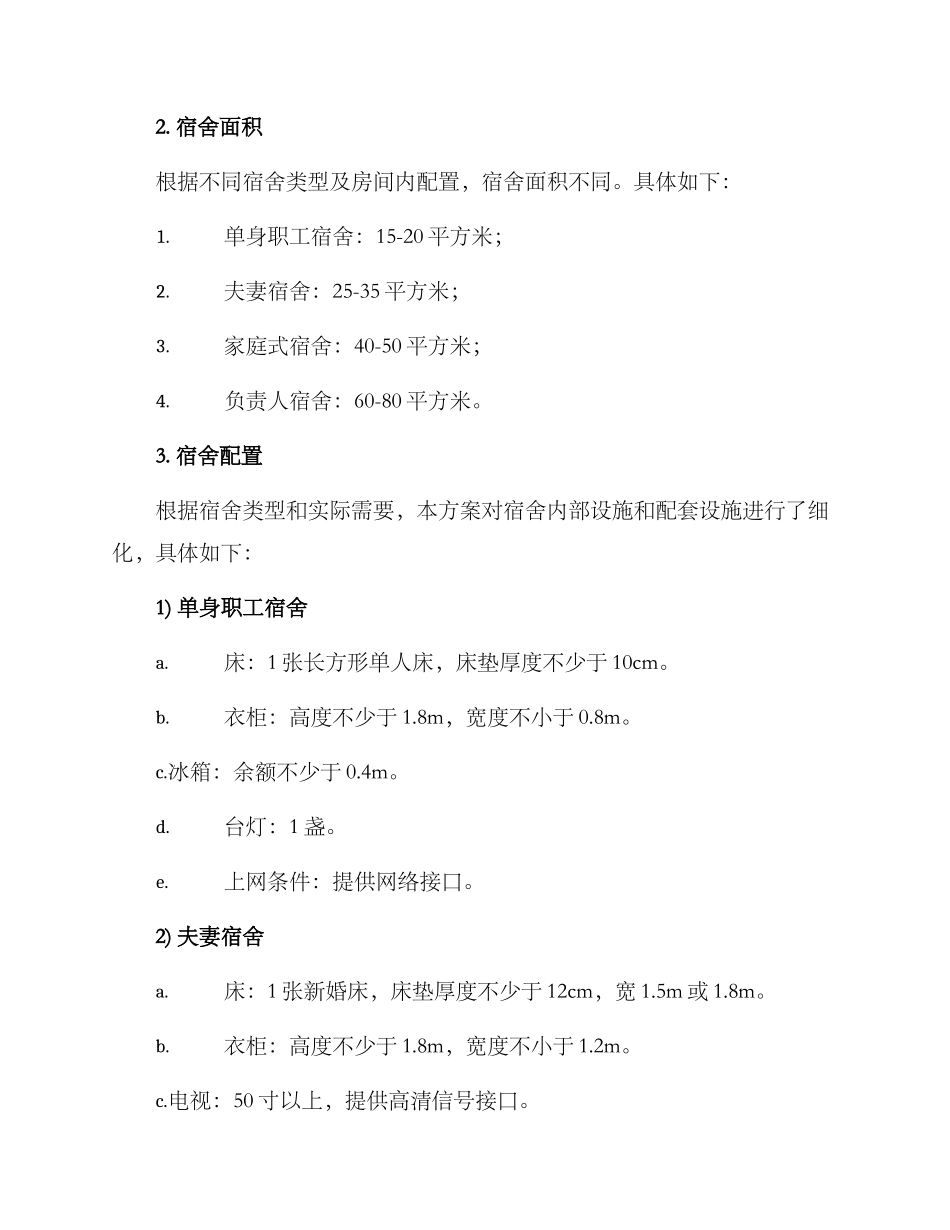 区委办宿舍配置方案_第2页