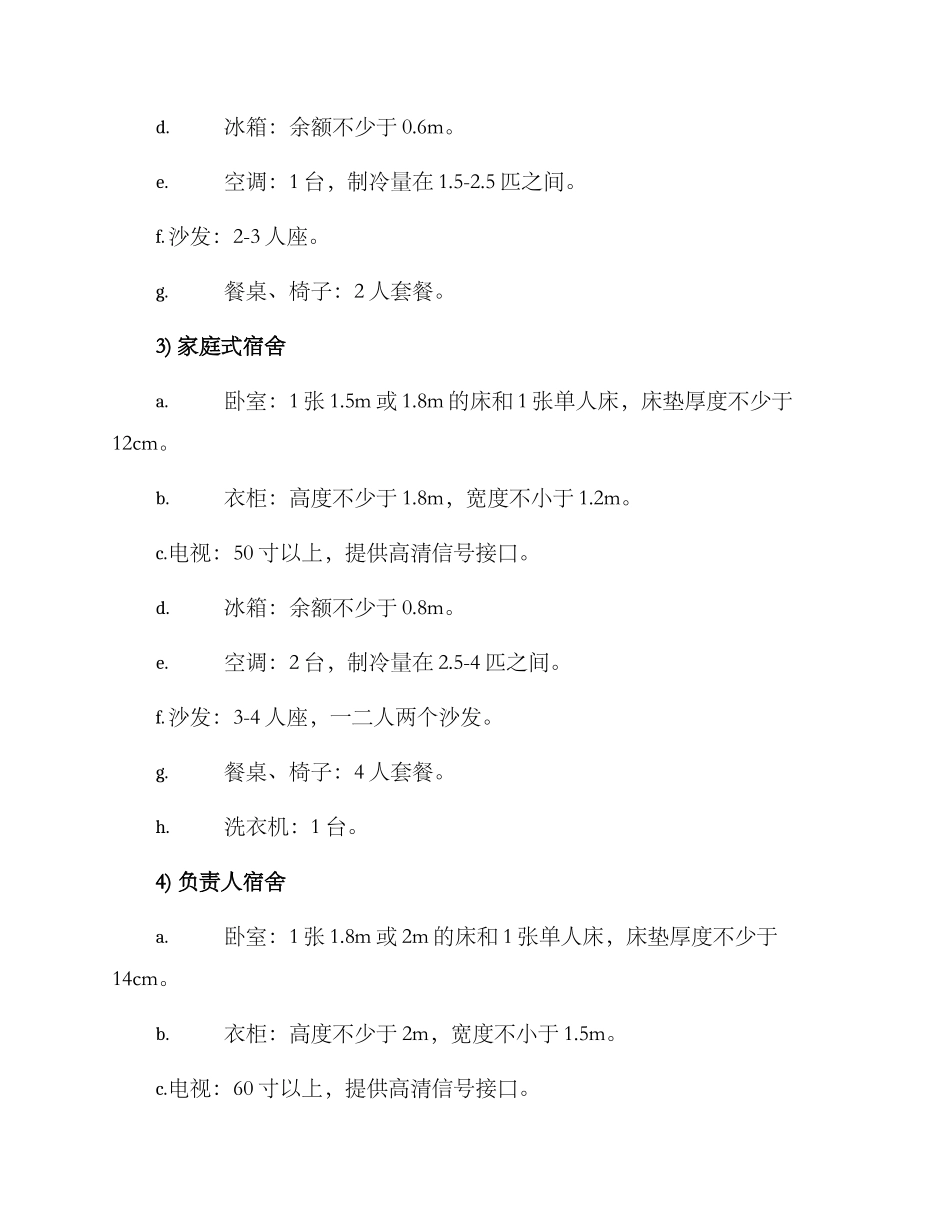 区委办宿舍配置方案_第3页