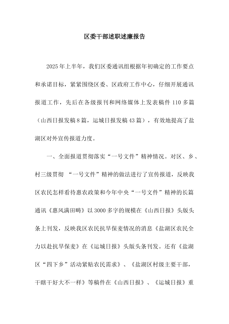 区委干部述职述廉报告_第1页