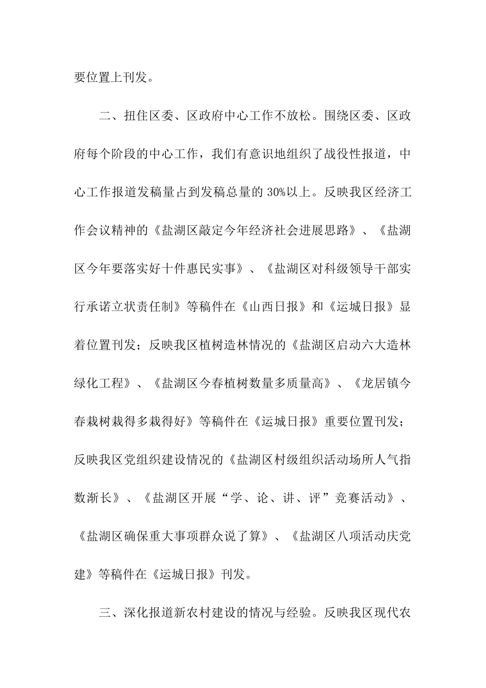 区委干部述职述廉报告_第2页