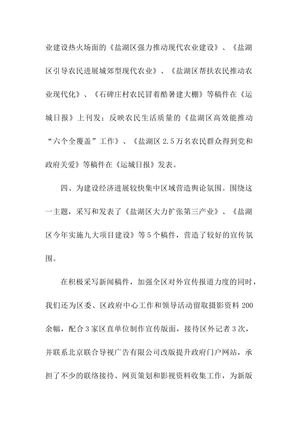 区委干部述职述廉报告_第3页