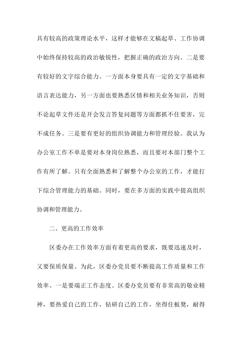 区委办公室党员先进性的具体体现之我见_第2页