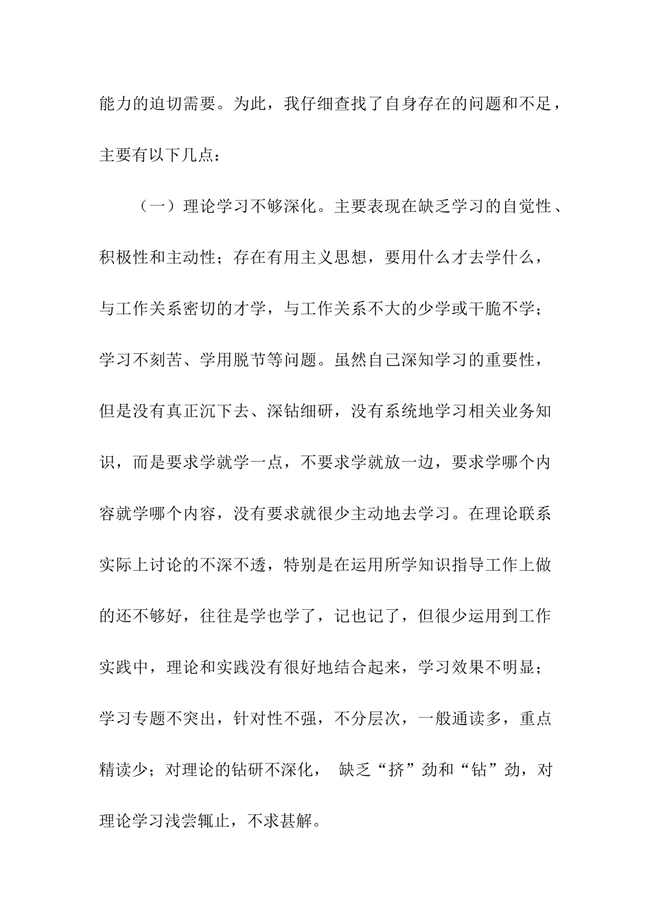 区委办公室秘书党性分析报告_第2页