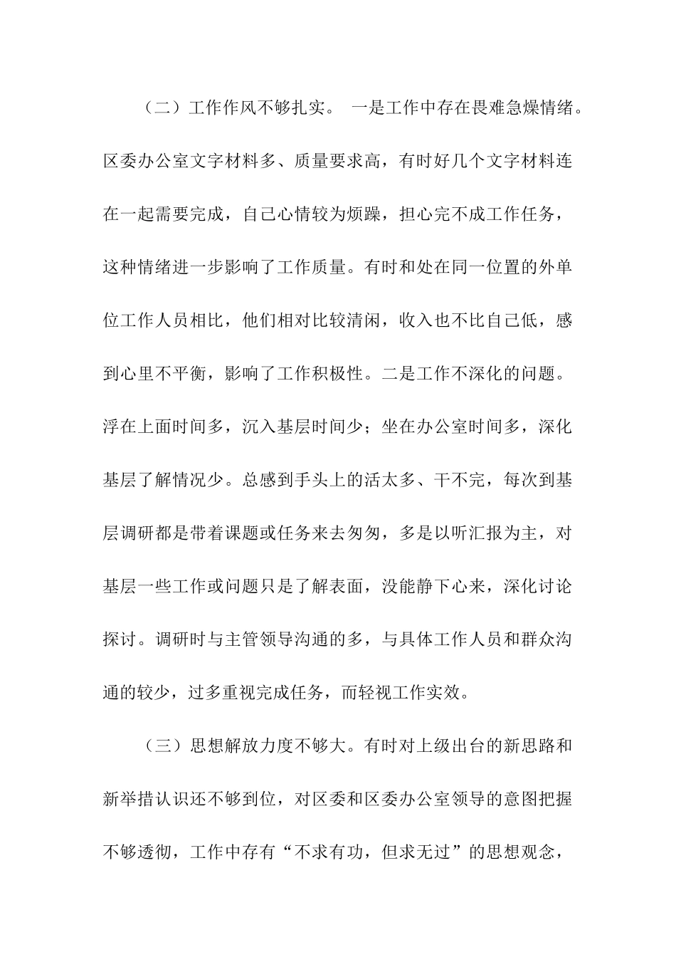 区委办公室秘书党性分析报告_第3页