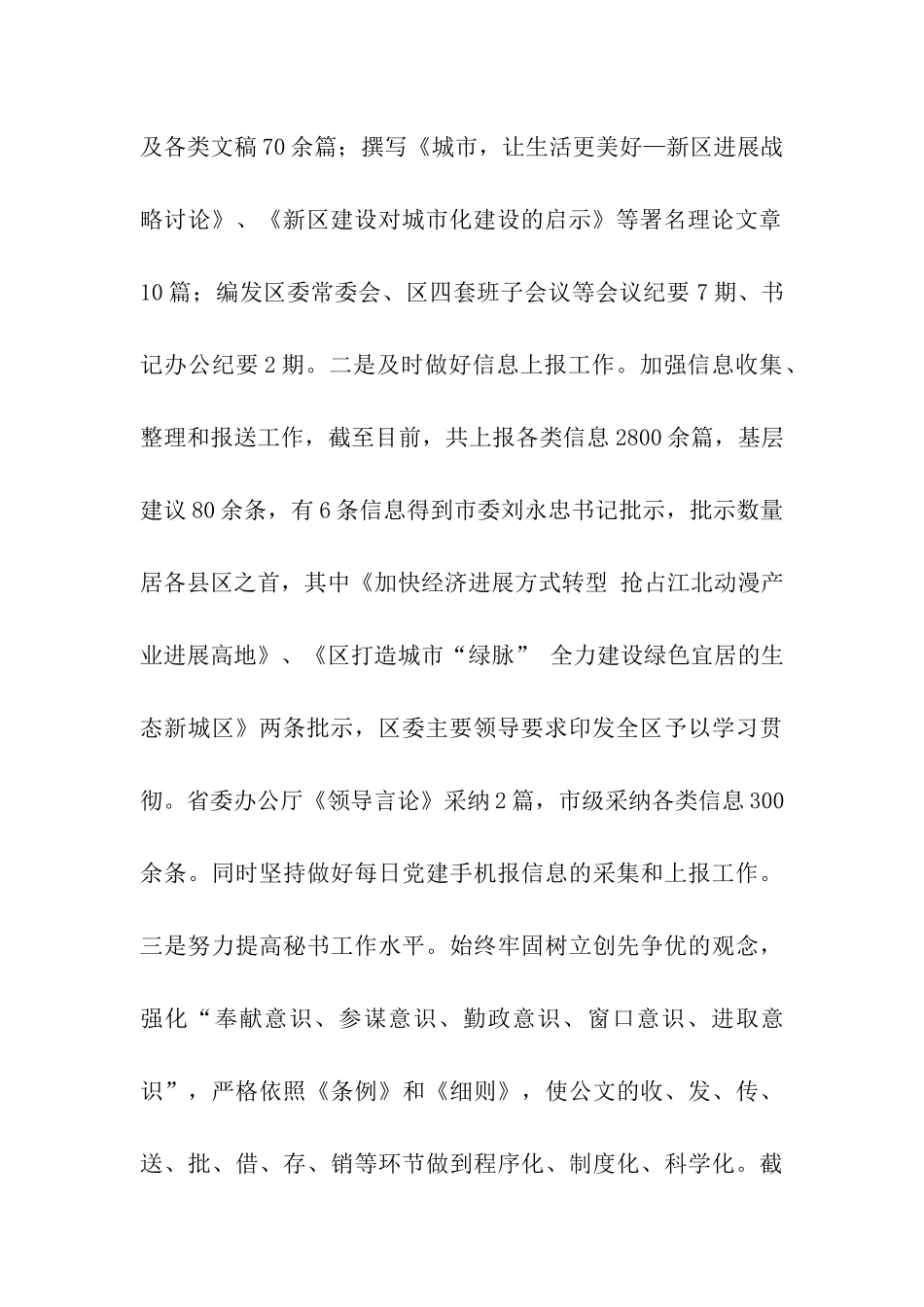 区委办述职述廉报告_第2页