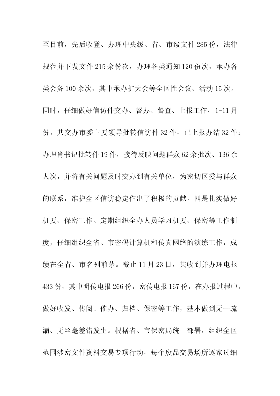 区委办述职述廉报告_第3页