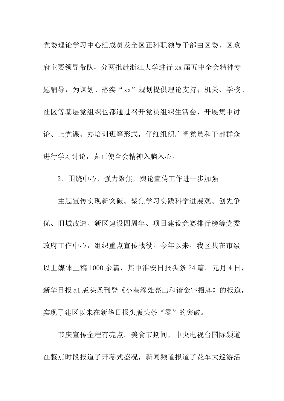 区委宣传部述职述廉报告_第2页