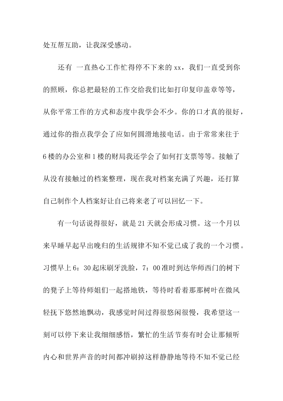 区委组织部实习心得与体会_第2页