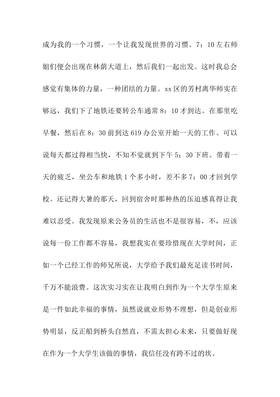 区委组织部实习心得与体会_第3页