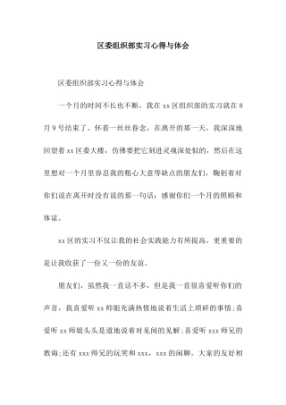 区委组织部实习心得与体会