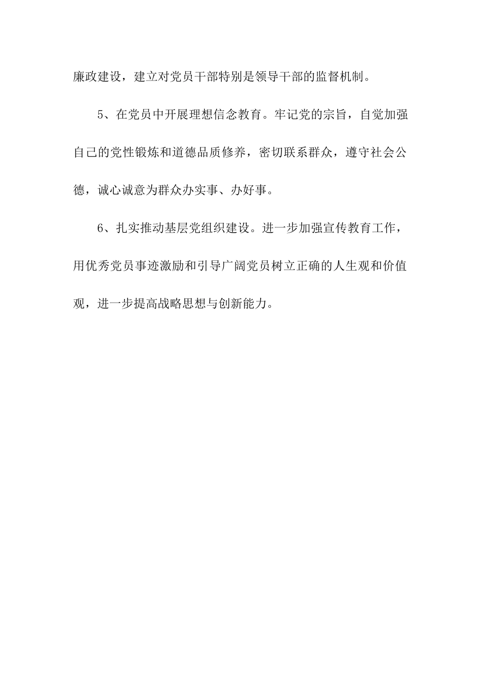 区委宣传部创先争优活动承诺_第2页