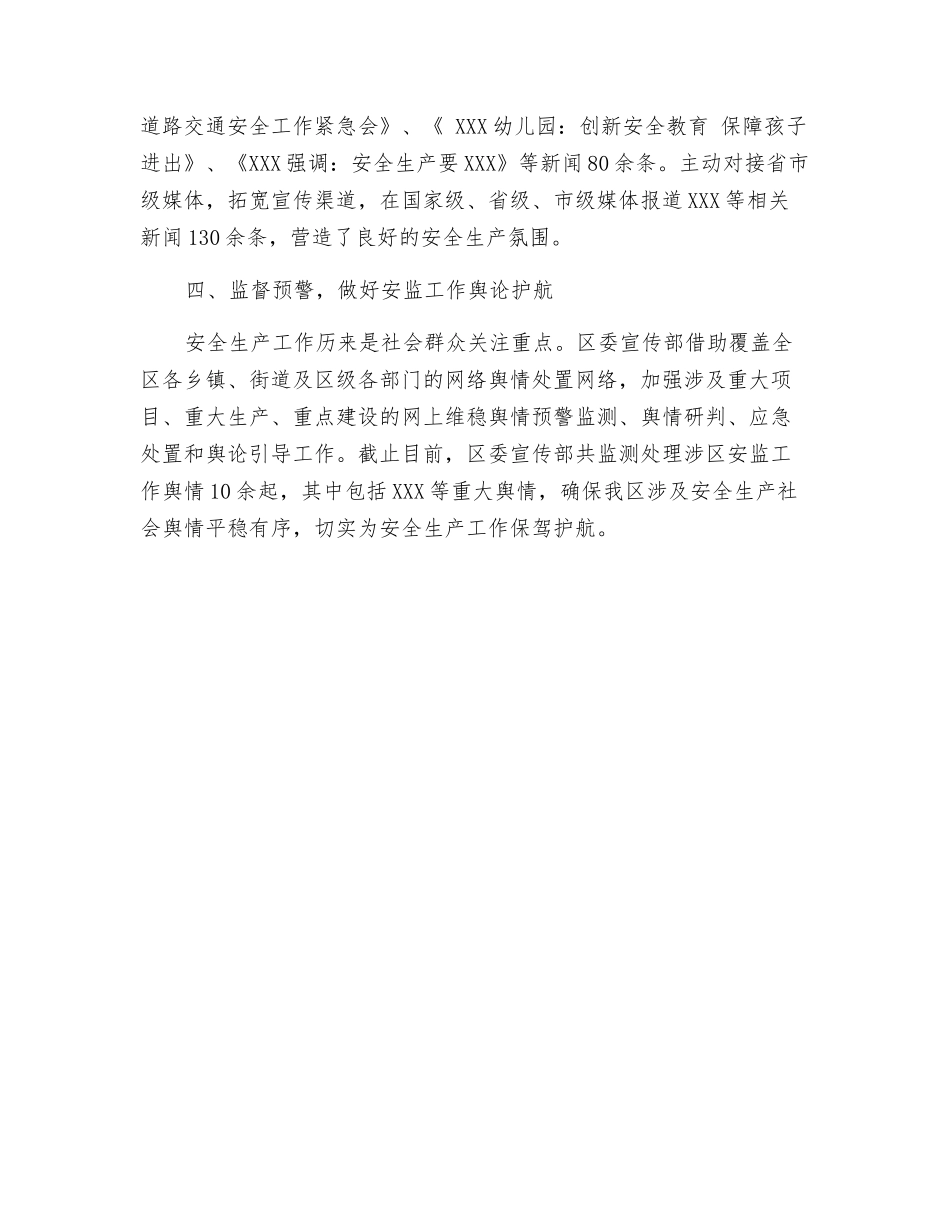 区委宣传部2025年安全生产工作总结_第2页