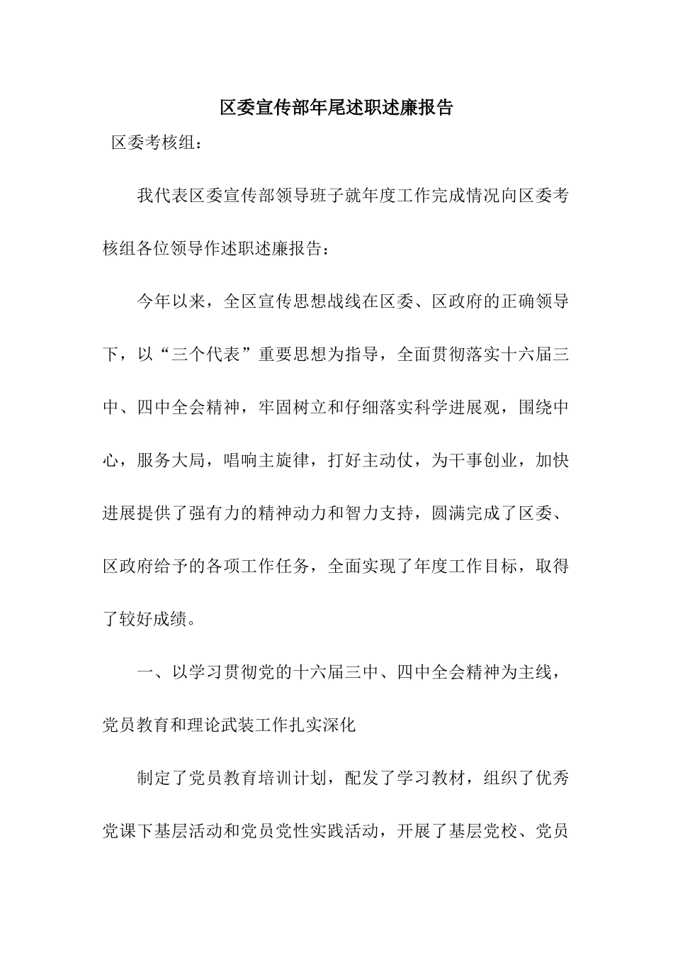 区委宣传部年尾述职述廉报告_第1页