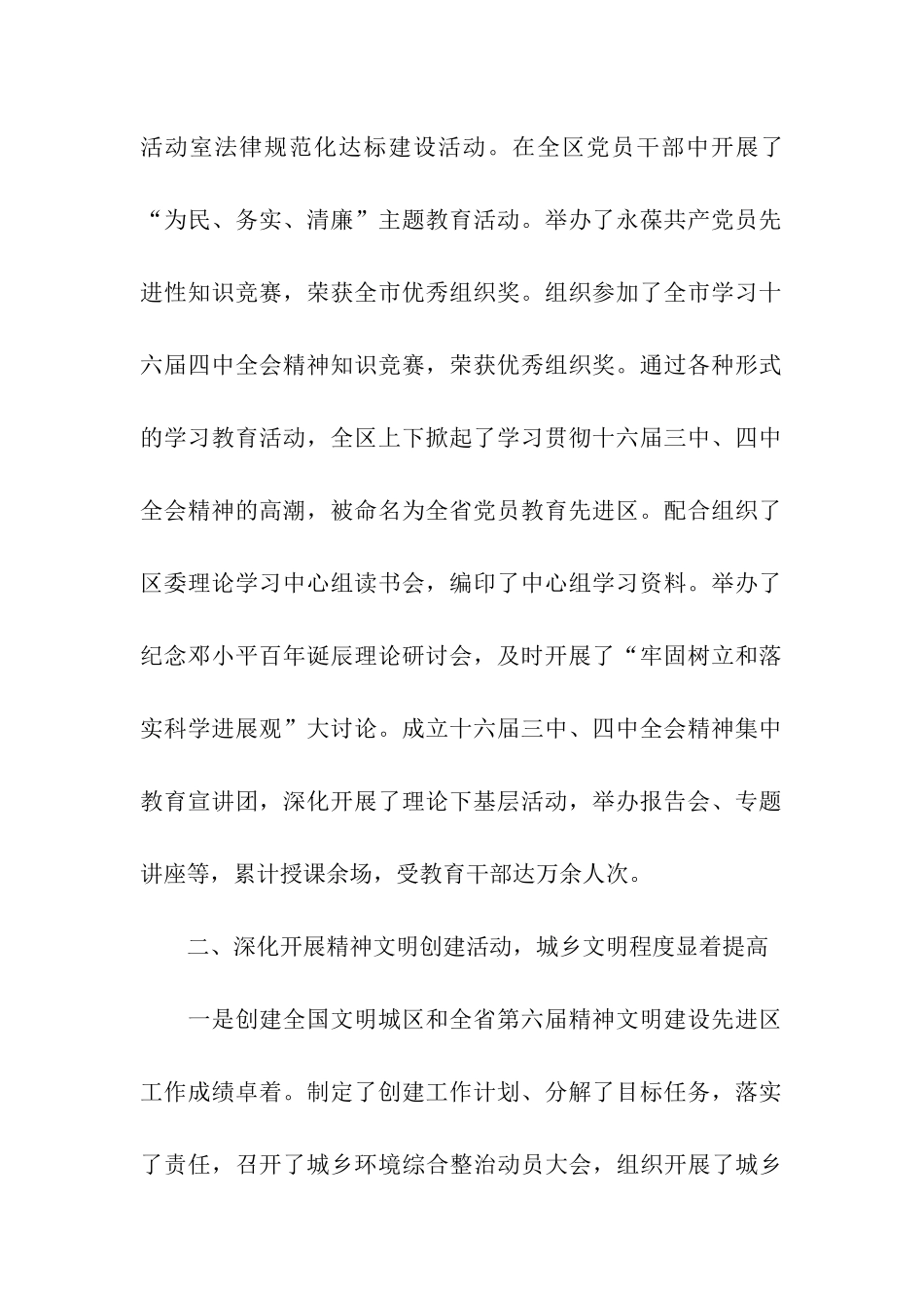 区委宣传部年尾述职述廉报告_第2页