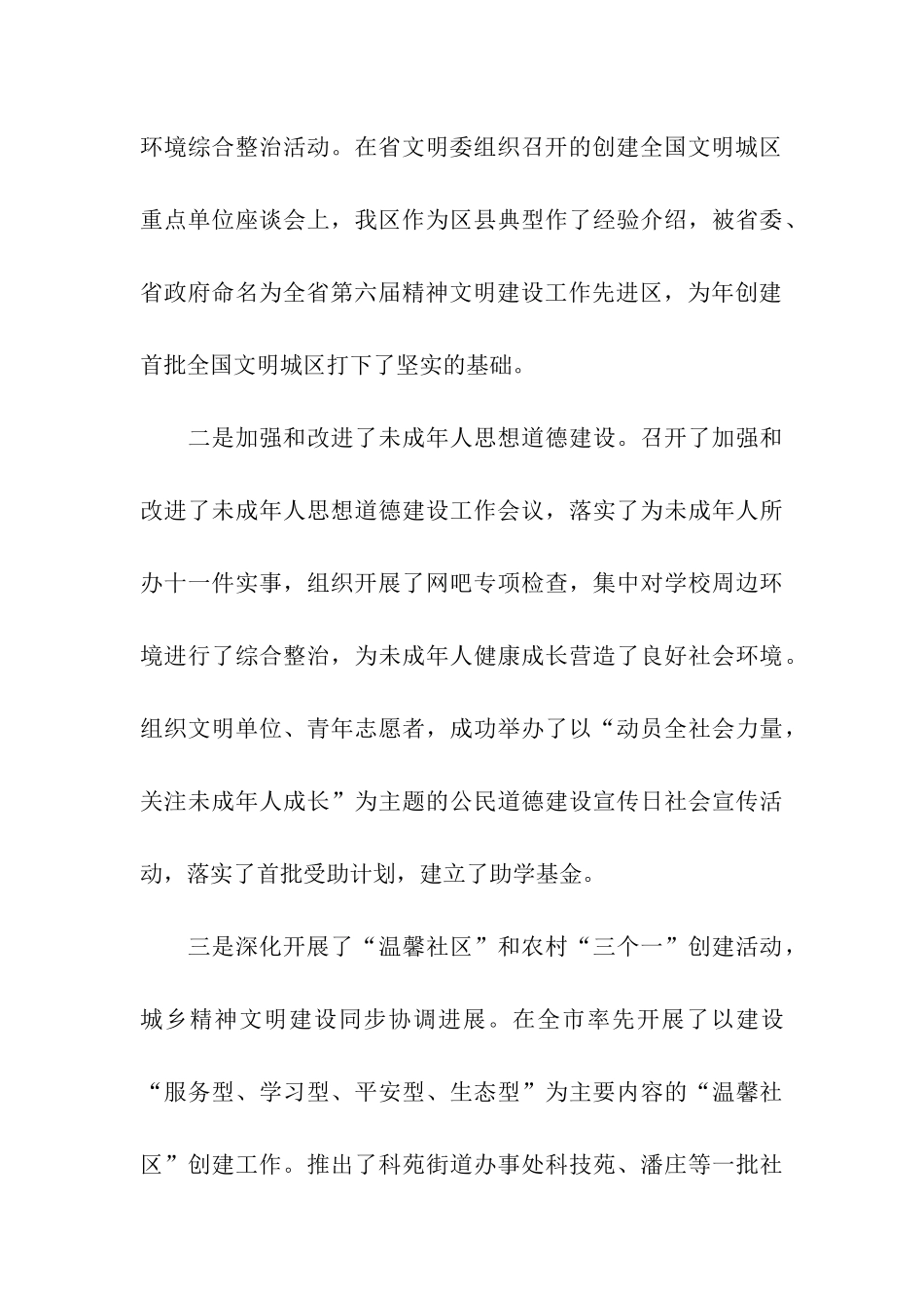 区委宣传部年尾述职述廉报告_第3页