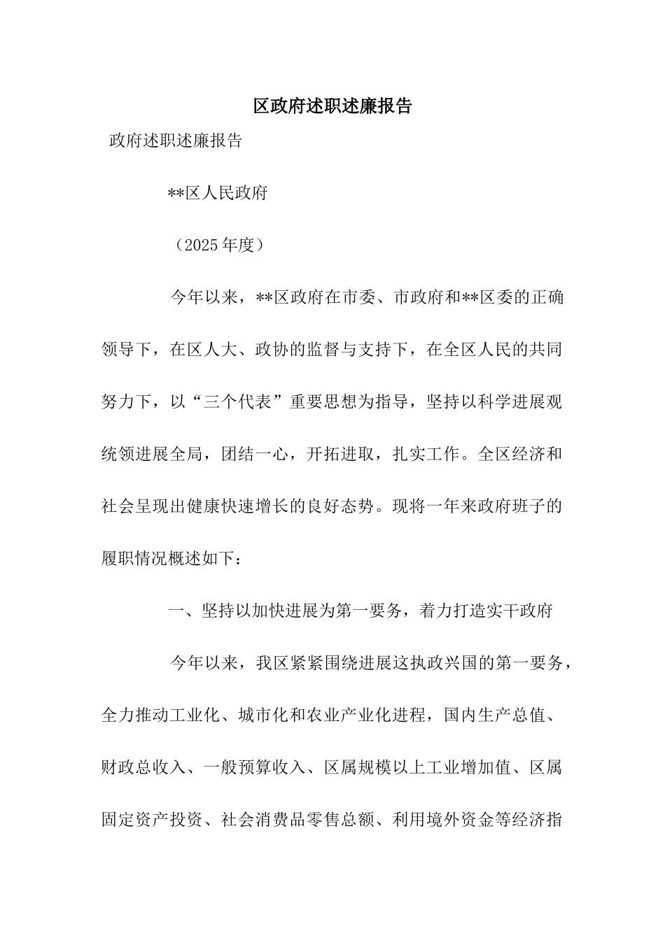 区政府述职述廉报告_第1页