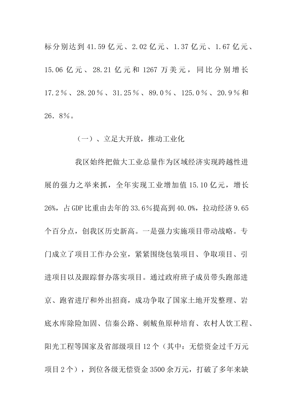 区政府述职述廉报告_第2页