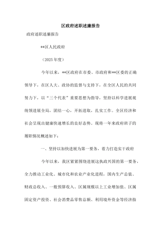 区政府述职述廉报告