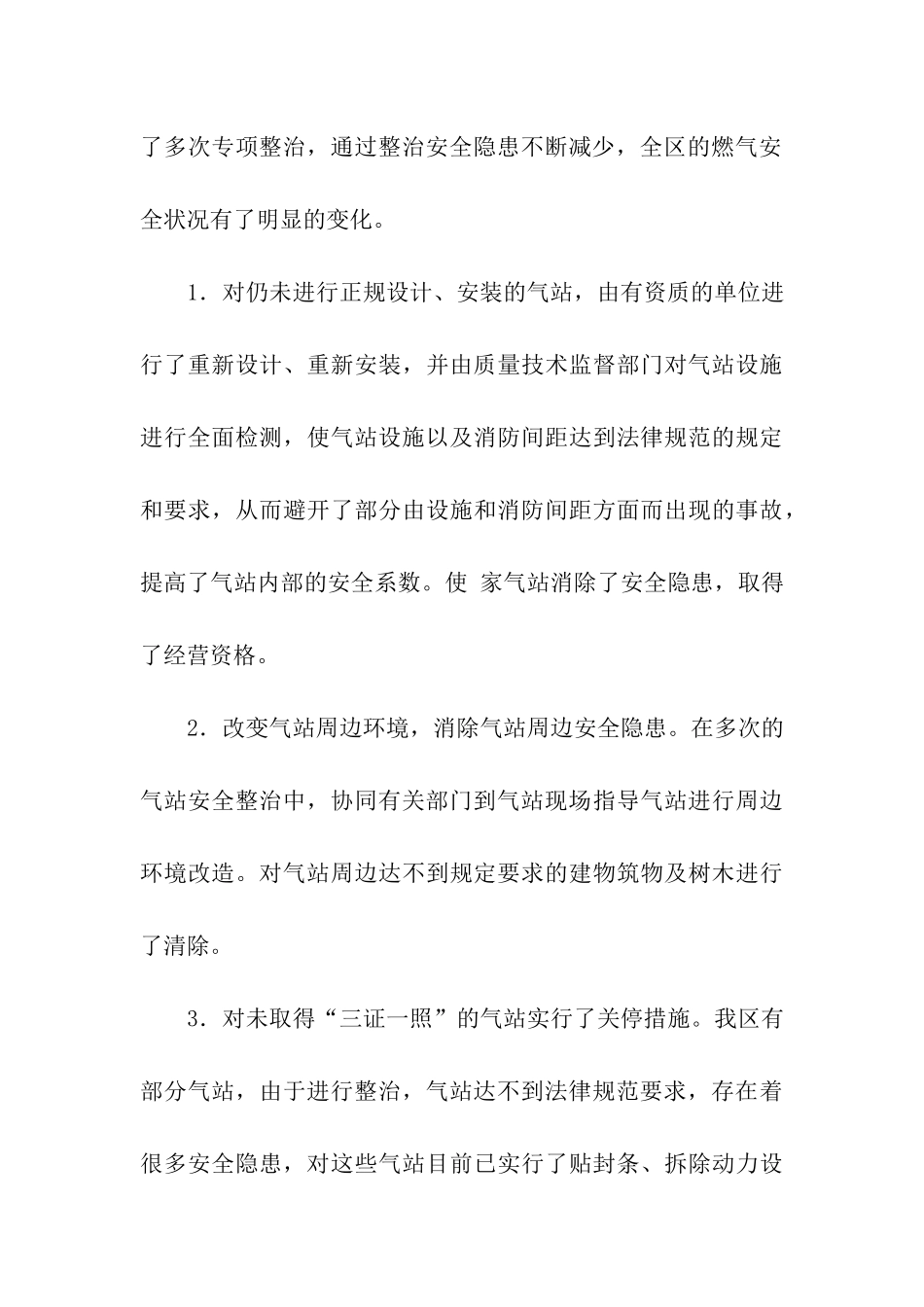 区建设局消防安全专项治理情况汇报_第3页