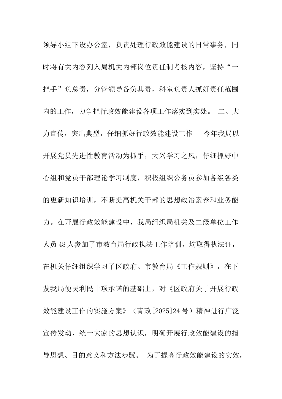 区教育局行政效能建设工作情况汇报_第2页