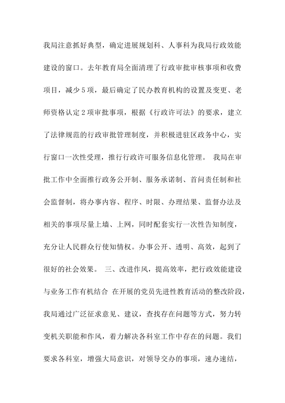 区教育局行政效能建设工作情况汇报_第3页