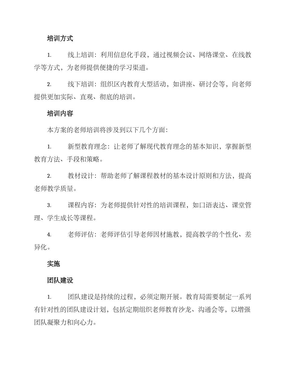 区教学团队建设方案_第2页