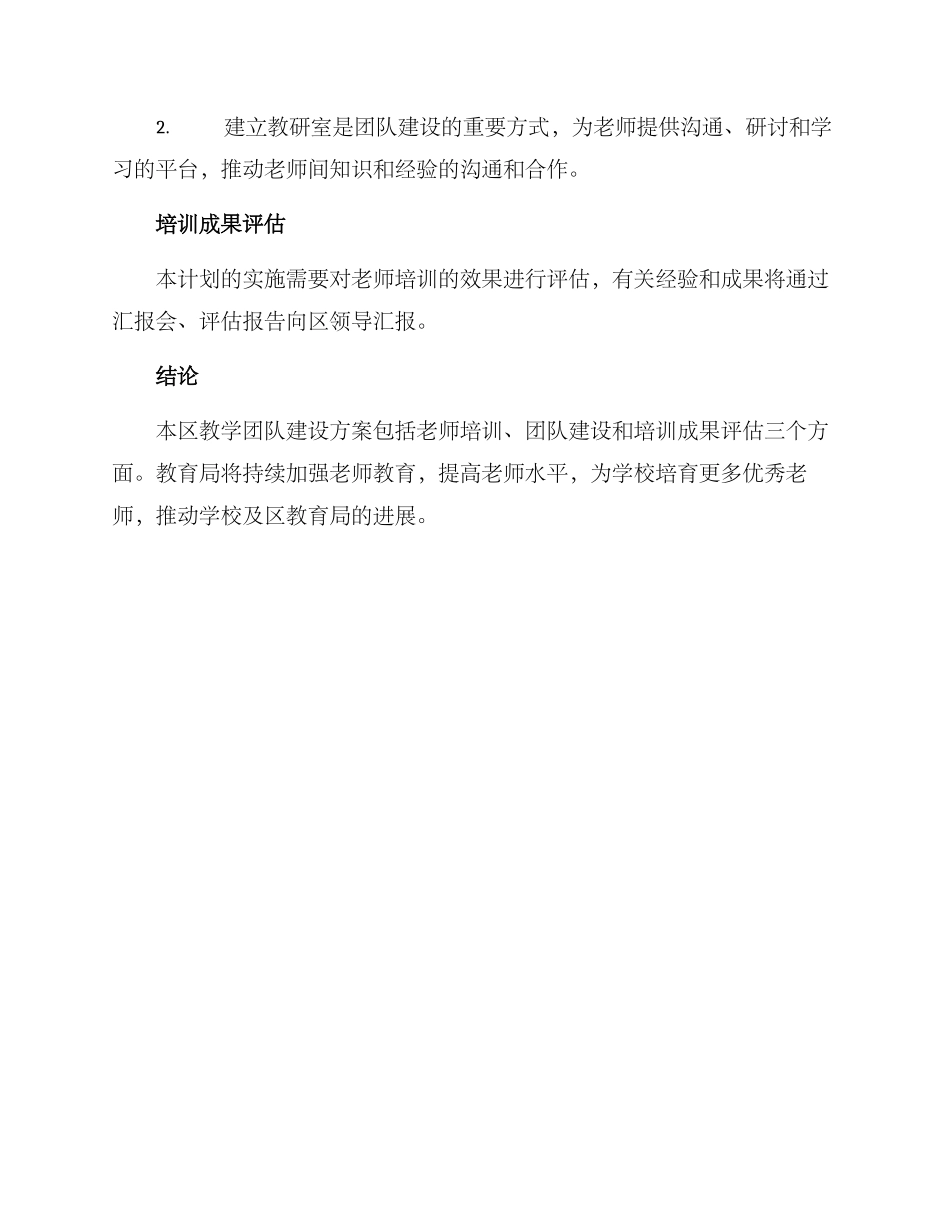 区教学团队建设方案_第3页