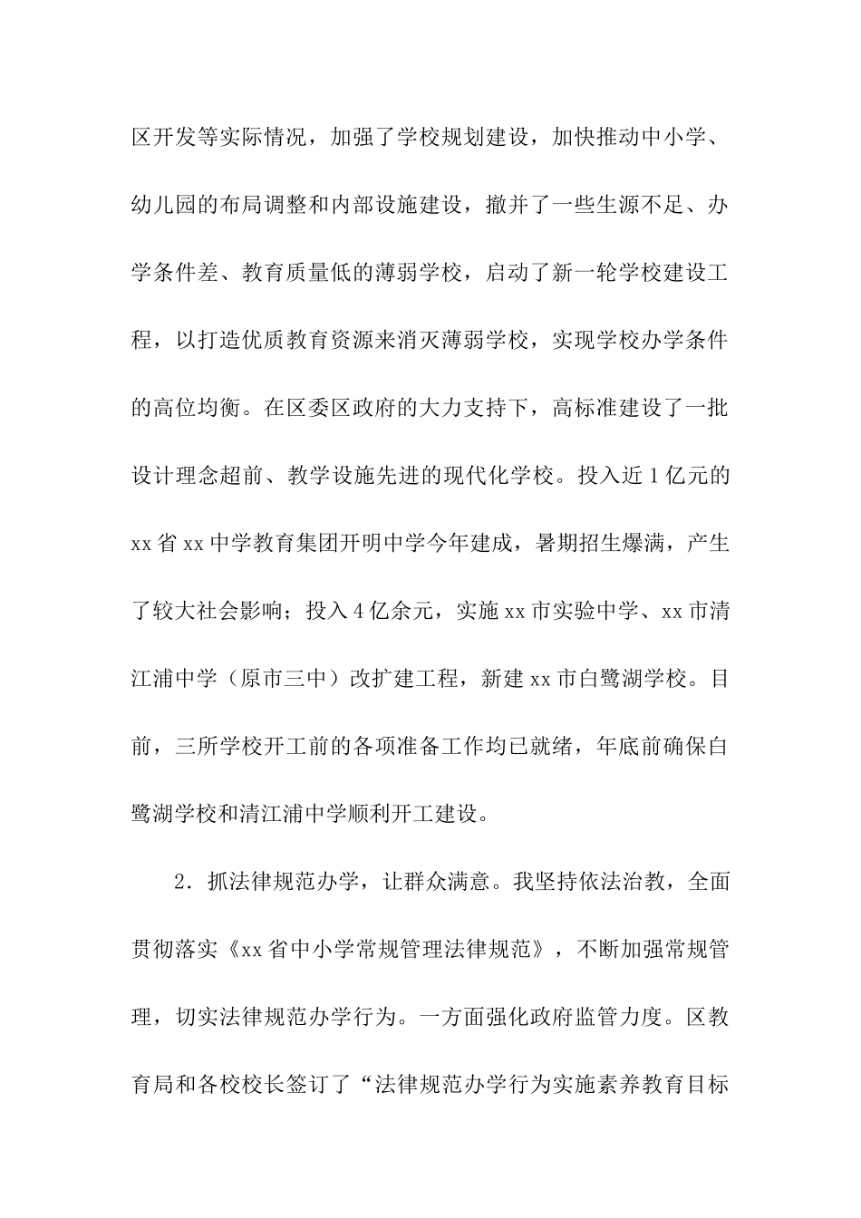 区教育局局长述职述廉报告_第2页