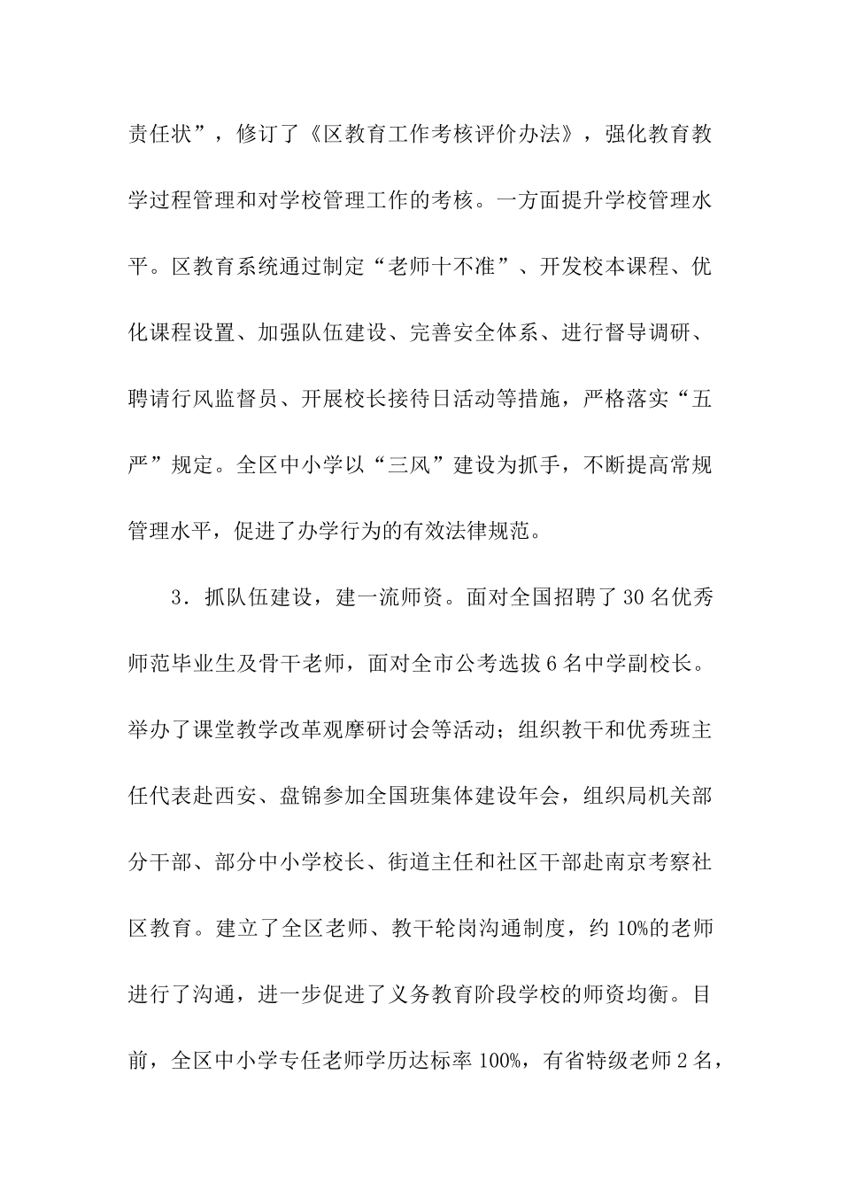 区教育局局长述职述廉报告_第3页