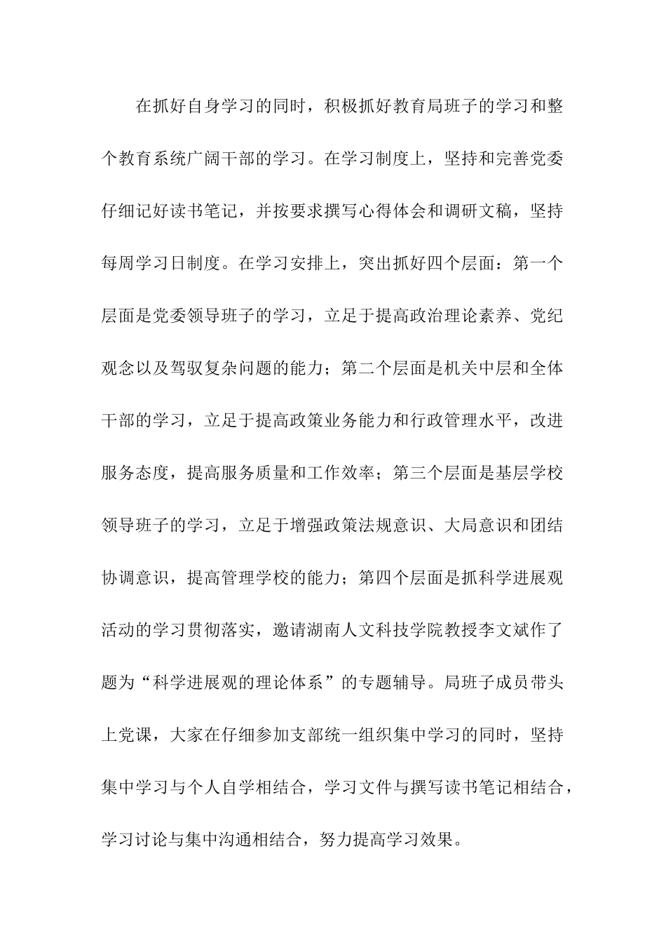 区教育局述职述廉报告_第2页